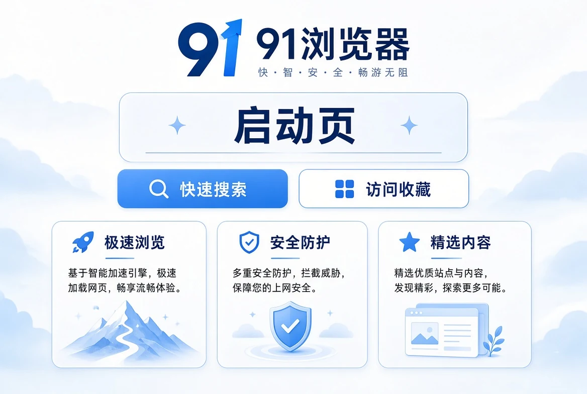 从启动页开始,把常用访问变得更清楚